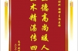 患者张伟赠送电子锦旗感谢口腔科胡娜主治医师，并向医疗救助基金捐赠善款100元
