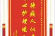 患者杨思成赠送电子锦旗感谢儿科中心王丽雁主任等人及全体医护人员，并向医疗救助基金捐赠善款100元
