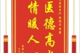 患者林檬赠送电子锦旗感谢党委副书记、副院长曾燕，并向医疗救助基金捐赠善款100元