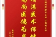 患者任桂群赠送电子锦旗感谢肝胆外科别平主任等人，并向医疗救助基金捐赠善款100元