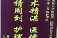 患者程实清送来锦旗感谢神经疾病中心程赛宇博士及医护团队“医术精湛医德高尚，热情周到护理一流”