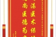 患者赵银春赠送电子锦旗感谢皮肤/整形美容中心高扬副主任等人，并向医疗救助基金捐赠善款100元