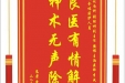 患者曹恩兰赠送电子锦旗感谢消化内科张朋彬副主任等人及全体医护人员，并向医疗救助基金捐赠善款100元