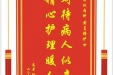 患者彭钰鑫赠送电子锦旗感谢消化内科黄贞铮护士，并向医疗救助基金捐赠善款100元