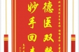 患者曹德富赠送电子锦旗感谢眼科何莲副主任医师等人，并向医疗救助基金捐赠善款100元
