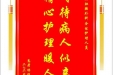 患者杨绍敏赠送电子锦旗感谢肝胆胰外科护理团队，并向医疗救助基金捐赠善款100元