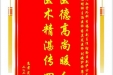 患者范宗凯赠送电子锦旗感谢心血管外科李福平副主任等人，并向医疗救助基金捐赠善款100元