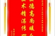 患者胡家香赠送电子锦旗感谢肾脏内科李开龙副主任医师等人，并向医疗救助基金捐赠善款100元