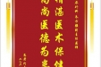 患者代志芬赠送电子锦旗感谢泌尿外科朱方强副主任医师，并向医疗救助基金捐赠善款100元