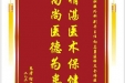 患者谢模魁赠送电子锦旗感谢肝胆胰外科别平主任等人及全体医护人员，并向医疗救助基金捐赠善款200元