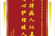 患者李兰赠送电子锦旗感谢肾脏内科向葵主管护师等人及全体护理人员，并向医疗救助基金捐赠善款100元