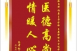 患者彭国梅赠送电子锦旗感谢肾脏内科向葵主管护师等人及全体护理人员，并向医疗救助基金捐赠善款100元