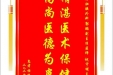 患者杨绍敏赠送电子锦旗感谢肝胆胰外科郭鹏副主任医师等人，并向医疗救助基金捐赠善款100元