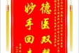 患者陈敬文赠送电子锦旗感谢脊柱外科周强主任等人，并向医疗救助基金捐赠善款100元