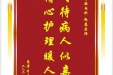 患者李兰赠送电子锦旗感谢肾脏内科赵磊医师，并向医疗救助基金捐赠善款100元