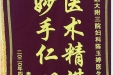 患者陈荣英送来锦旗感谢妇产中心陈玉婷医生“医术精湛，妙手仁心”