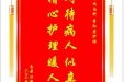 患者汪锋赠送电子锦旗感谢消化内科李红君护师，并向医疗救助基金捐赠善款100元