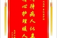 患者汪锋赠送电子锦旗感谢消化内科李红君护师，并向医疗救助基金捐赠善款100元