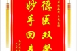 患者刘高波赠送电子锦旗感谢感染疾病科王爽医师，并向医疗救助基金捐赠善款100元