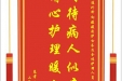 患者王发明赠送电子锦旗感谢普通外科向媛媛副护士长及全体护理人员，并向医疗救助基金捐赠善款100元