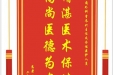 患者周培生赠送电子锦旗感谢普通外科曾冬竹主任及全体医护人员，并向医疗救助基金捐赠善款100元