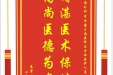 患者周培生赠送电子锦旗感谢普通外科曾令海主治医师及全体医护人员，并向医疗救助基金捐赠善款100元