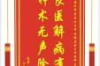 患者王发明赠送电子锦旗感谢普通外科曾冬竹主任等人，并向医疗救助基金捐赠善款100元