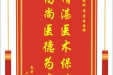 患者翟年坤赠送电子锦旗感谢眼科毕青云医师，并向医疗救助基金捐赠善款200元