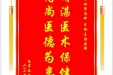 患者陈洪树赠送电子锦旗感谢心血管内科王剑主治医师，并向医疗救助基金捐赠善款100元