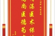 患者邹鹏岳赠送电子锦旗感谢口腔科陈进医师，并向医疗救助基金捐赠善款100元