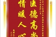 患者陈子塬赠送电子锦旗感谢儿科中心王丽雁主任等人及全体医护人员，并向医疗救助基金捐赠善款100元