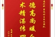 患者吕英歌赠送电子锦旗感谢普通外科曾冬竹主任及团队，并向医疗救助基金捐赠善款100元