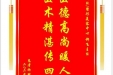患者卿明月赠送电子锦旗感谢皮肤/整形美容中心郝飞主任，并向医疗救助基金捐赠善款100元