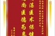 患者马士苓赠送心血管内科岳佳副护士长等人及心血管外科谢徐萍副护士长，并向医疗救助基金捐赠善款100元
