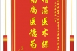 患者郑小容赠送电子锦旗感谢神经疾病中心张云东主任等人及全体医务人员，并向医疗救助基金捐赠善款100元