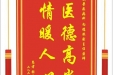 患者张霖赠送电子锦旗感谢感染疾病科向德栋副主任医师，并向医疗救助基金捐赠善款100元