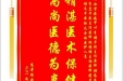 患者周必华赠送电子锦旗感谢心血管疾病中心李福平副主任医师等人及全体医护人员，并向医疗救助基金捐赠善款100元