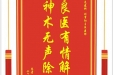 患者王爽赠送电子锦旗感谢风湿免疫科刘重阳主任，并向医疗救助基金捐赠善款100元