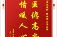 患者王爽赠送电子锦旗感谢风湿免疫科韩琳娜主治医师，并向医疗救助基金捐赠善款100元