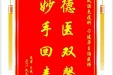 患者王爽赠送电子锦旗感谢风湿免疫科刁建萍主治医师，并向医疗救助基金捐赠善款100元