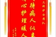 患者廖研西赠送电子锦旗感谢儿科护士团队，并向医疗救助基金捐赠善款100元