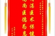 患者吴永莉赠送电子锦旗感谢心血管疾病中心李云龙医师等人及全体护理人员，并向医疗救助基金捐赠善款200元