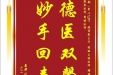 患者刘春淑赠送电子锦旗感谢急救部（中心ICU）张雷副主任等人，并向医疗救助基金捐赠善款100元