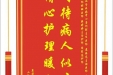 患者况荣清赠送电子锦旗感谢心血管疾病中心唐刚副主任医师等人，并向医疗救助基金捐赠善款100元