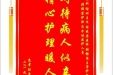 患者杨希茂赠送电子锦旗感谢眼科谢琳主任等人及全体医护人员，并向医疗救助基金捐赠善款100元