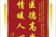 患者赵晓平赠送电子锦旗感谢风湿免疫科韩琳娜主治医师等人，并向医疗救助基金捐赠善款100元