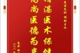 患者郑寓黎赠送电子锦旗感谢临床营养科杨剑主任，并向医疗救助基金捐赠善款100元