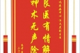 患者唐自明赠送电子锦旗感谢呼吸疾病中心汪天虎副主任，并向医疗救助基金捐赠善款200元