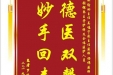 患者罗昭荣赠送电子锦旗感谢眼科谢琳主任等人及全体医护人员，并向医疗救助基金捐赠善款300元
