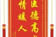 患者刘春赠送电子锦旗感谢妇产中心胡珊副主任等人及全体医护人员，并向医疗救助基金捐赠善款200元